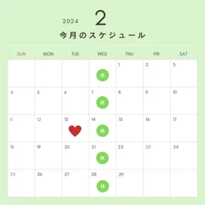 2月営業日のお知らせのサムネイル
