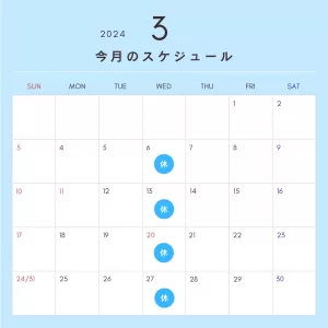 3月営業日のお知らせのサムネイル