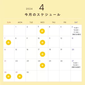 4月営業日のお知らせのサムネイル