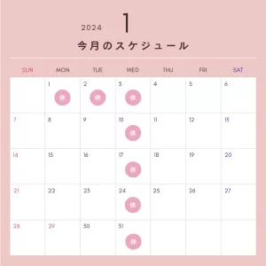 1月の営業日のサムネイル