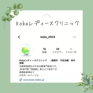 妊活クリニックのご案内　Part2のサムネイル
