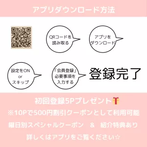 アプリダウンロード方法のサムネイル