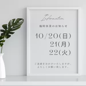 臨時休業のお知らせのサムネイル