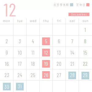 12月営業日のお知らせのサムネイル