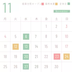 11月営業日のお知らせのサムネイル