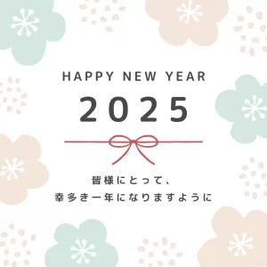 明けましておめでとうございますのサムネイル