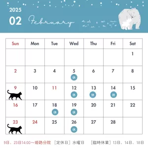 2月の営業日のお知らせのサムネイル