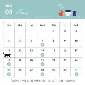 5月営業日のサムネイル