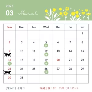 3月の営業日のサムネイル