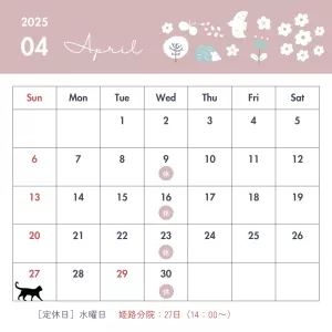4月の営業日のサムネイル
