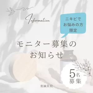 モニター募集のお知らせのサムネイル
